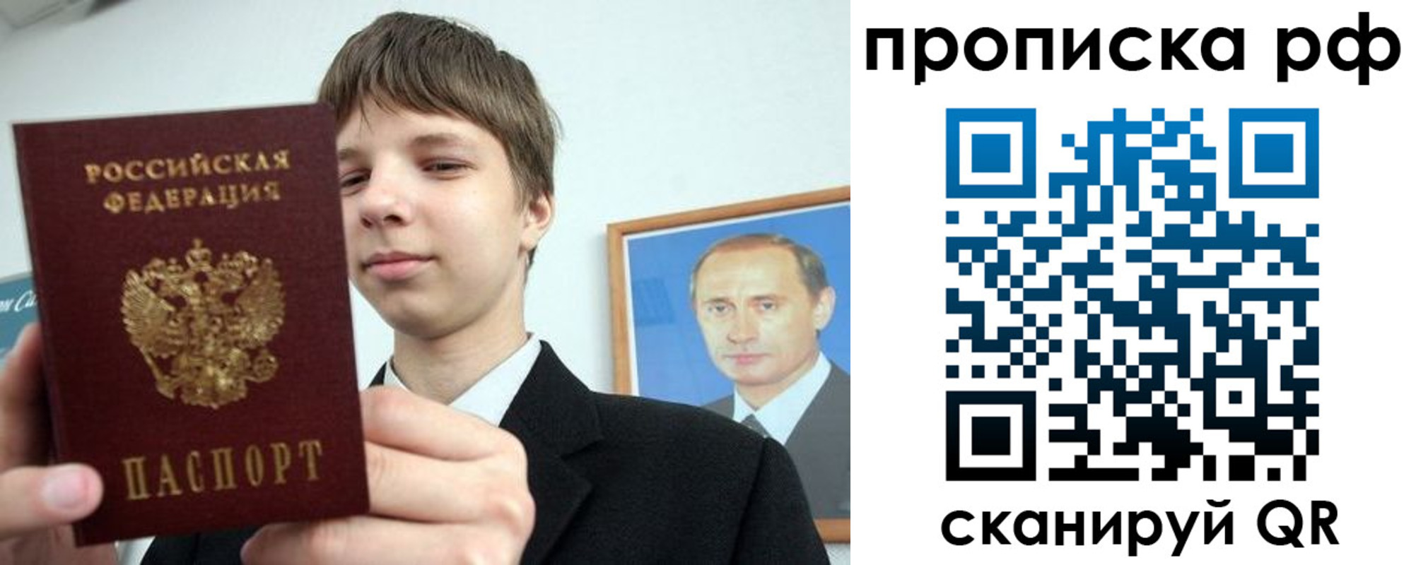 временная прописка в Зиме