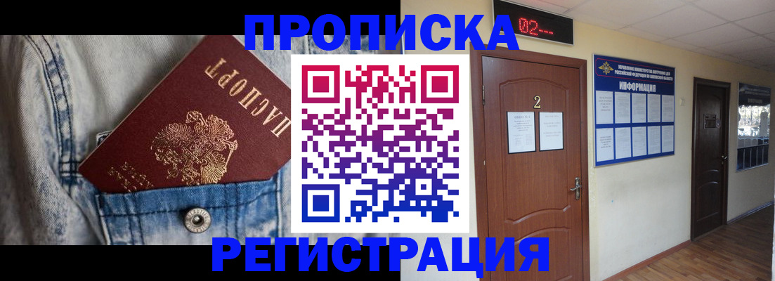 где прописаться в Зиме